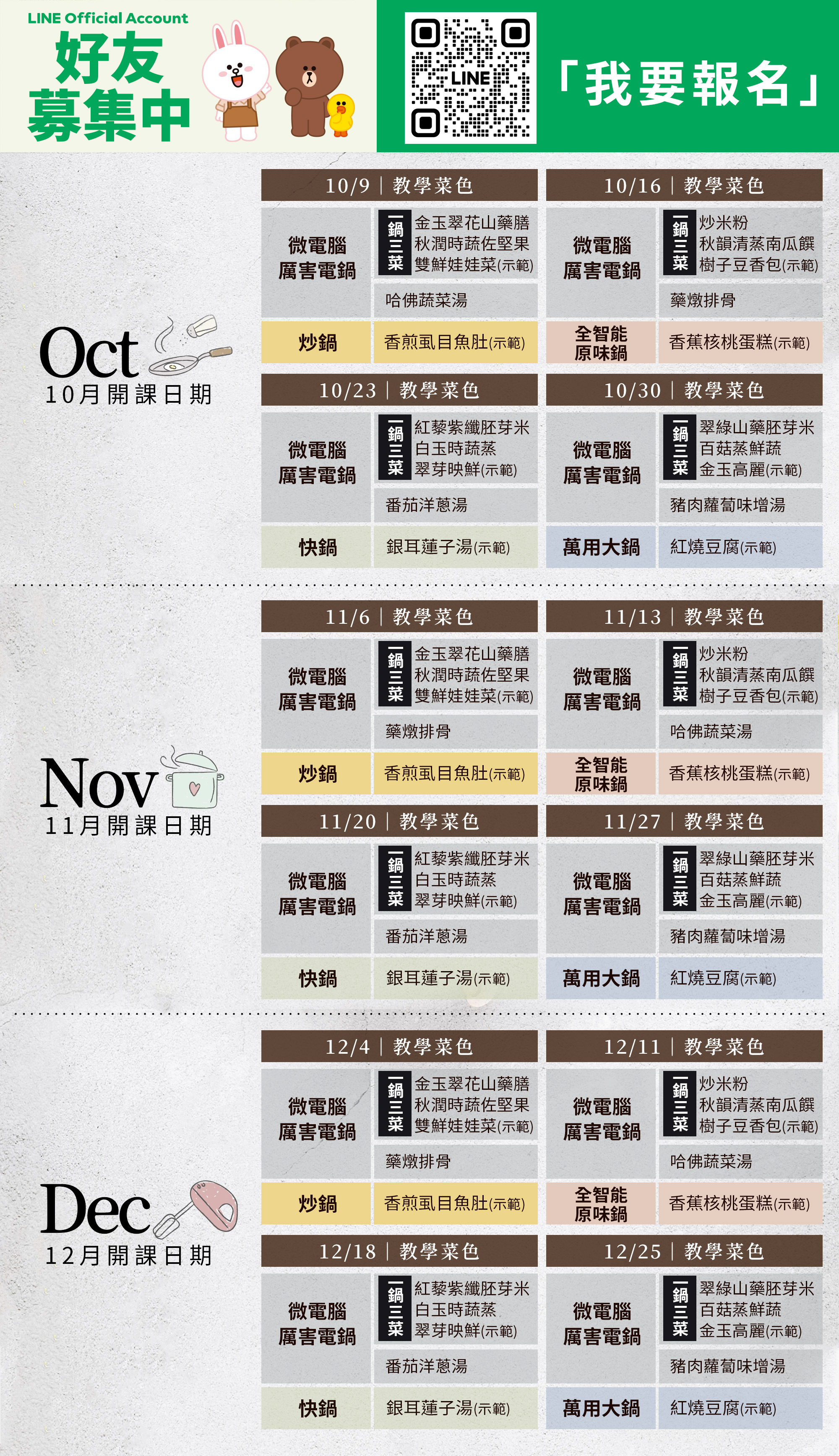開課報名